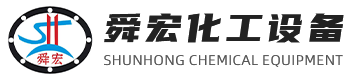 logo-绍兴上虞舜宏化工设备有限公司